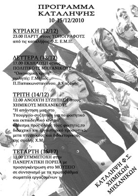 Πρόγραμμα κατάληψης ΧΜ 10-15/12/2010