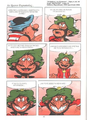 Αν ο Ιζνογκουντ ήταν ευρωπαίος